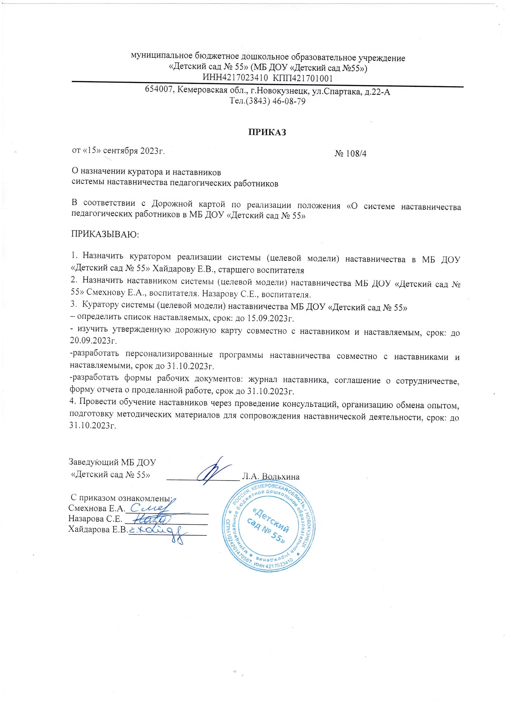 Приказ о назначении куратора и наставников.docx.jpeg